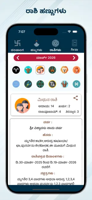 Kannada Calendar 2027 screenshot 3