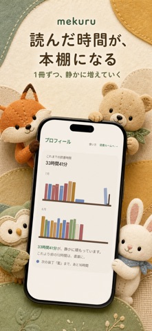 mekuru のスクリーンショット