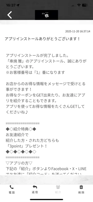 串焼 雅 screenshot 2
