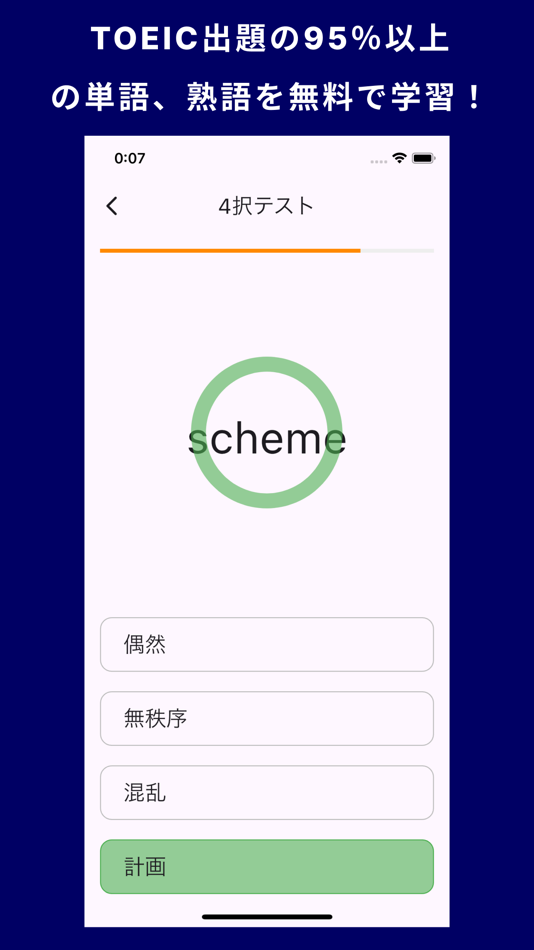 #1. TOEIC® 英単語マスター 5000　英熟語もできるアプリ (iOS) 由: Masayuki Suda