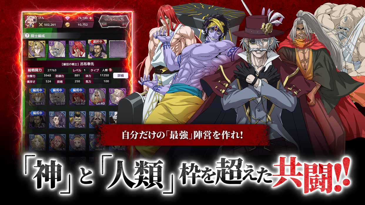 終末のワルキューレDOJの闘士編成画面で神と人類を組み合わせる様子