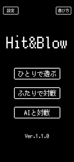 Hit&Blow-Number guessing game- screenshot 1