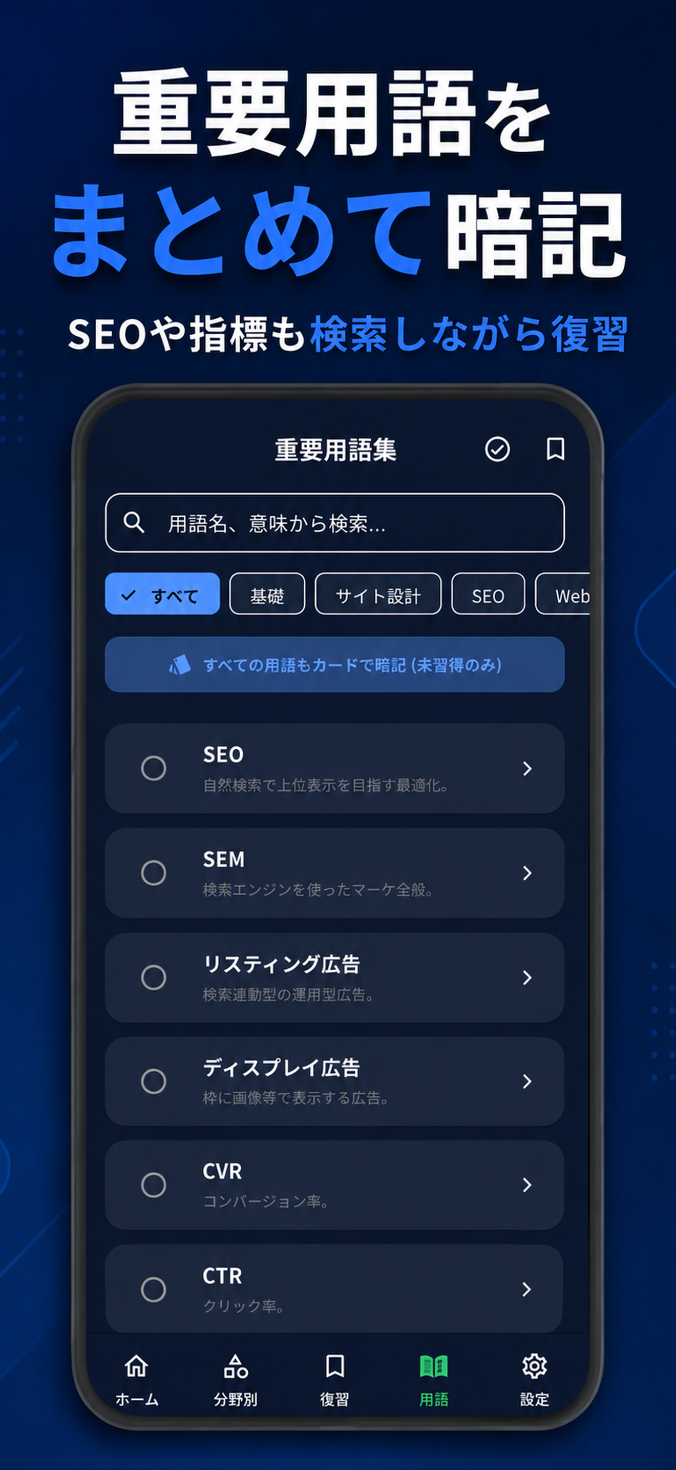 Webマーケティング 一問一答ドリル screenshot 3