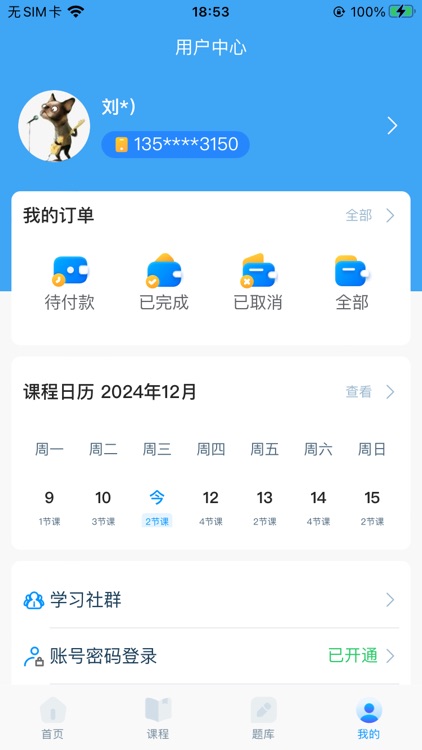 众联网校学习中心 screenshot-3