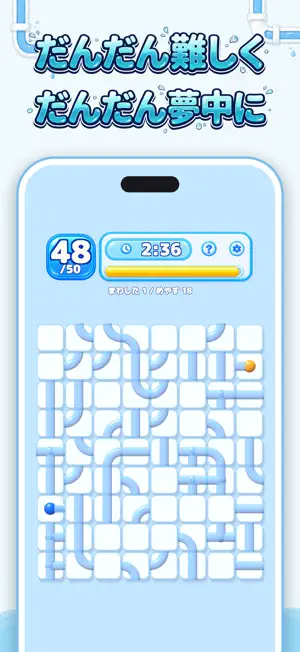 みずみちつなぎ screenshot 4
