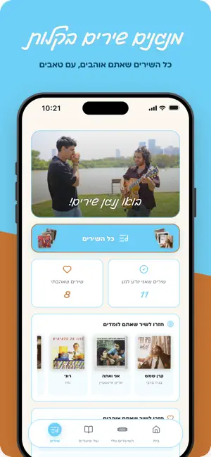 לומדים מפוחית עם אלון screenshot 4