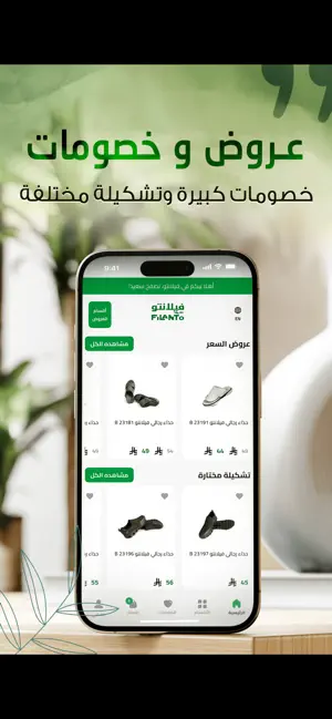 Filanto Store screenshot 2