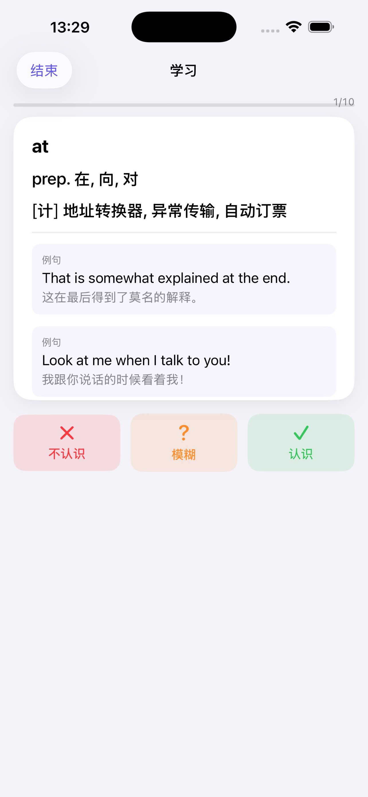 Screenshot 6 of 英语随记