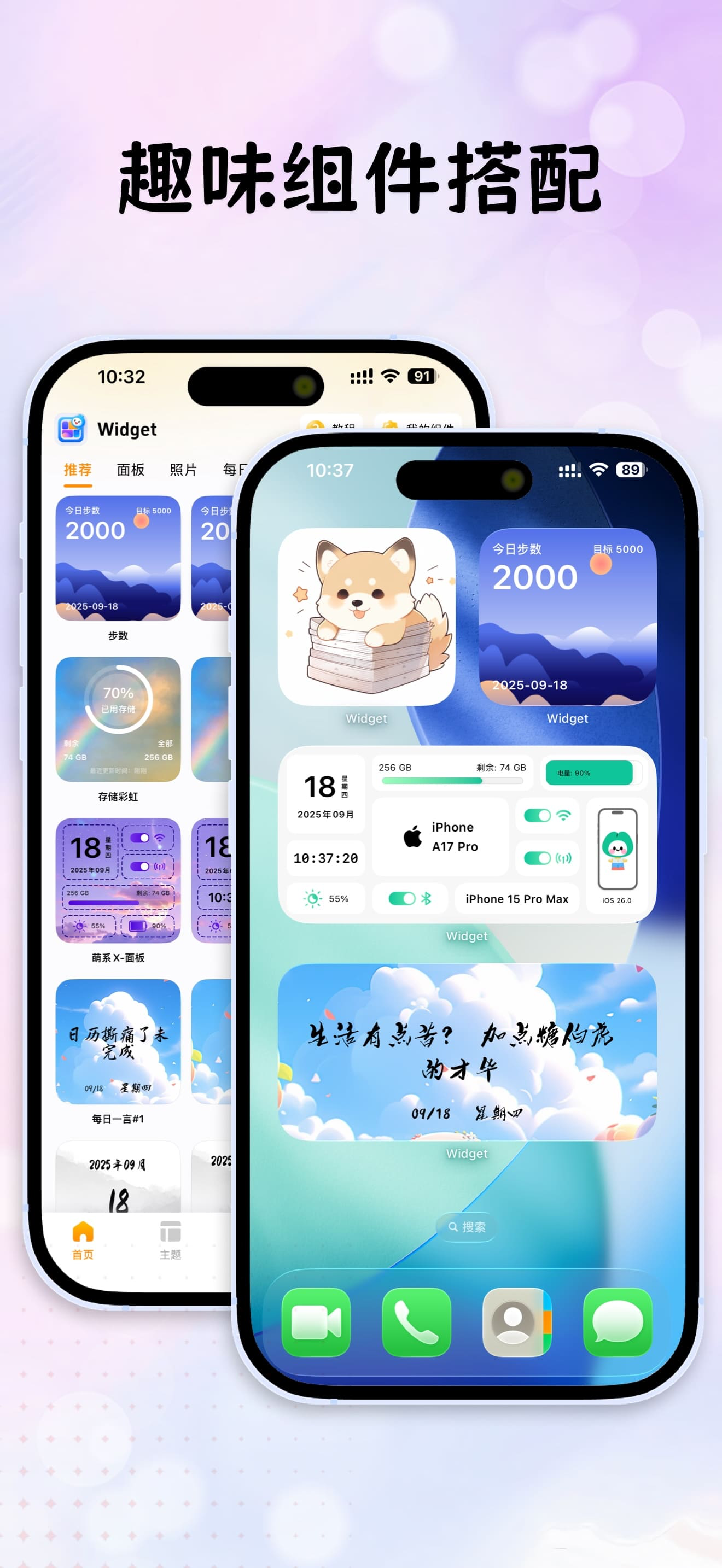 Widget主题小组件-手机组件主题壁纸桌面图标美化