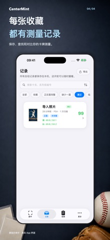 CenterMint - 卡牌居中测量 screenshot