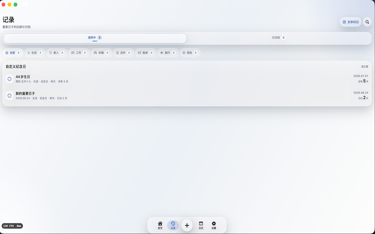 岁序-记录重要日子，也守护属于你的时间 screenshot 14