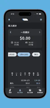 DASH司機版 screenshot 1