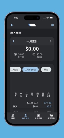 DASH司機版 screenshot