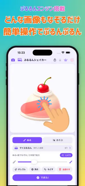 ぷるるんシェイカー screenshot 1