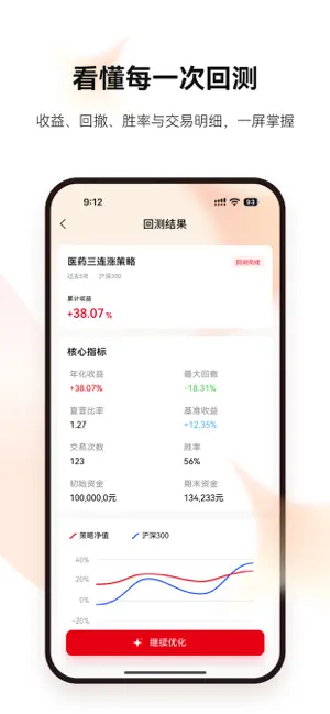 言策量化 screenshot 4