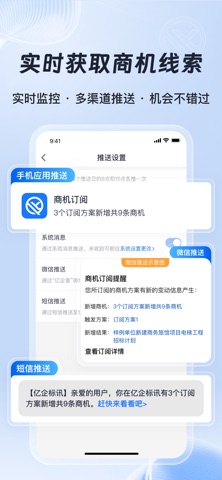 亿企标讯 screenshot