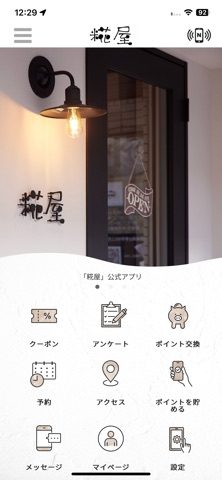糀屋 iPhone screenshot