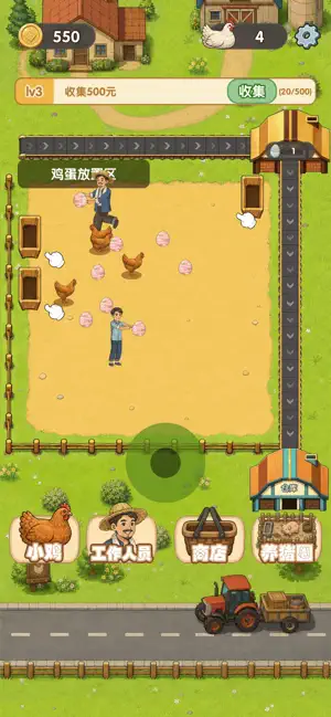 乡村旧时光-阳光养鸡场 screenshot 1
