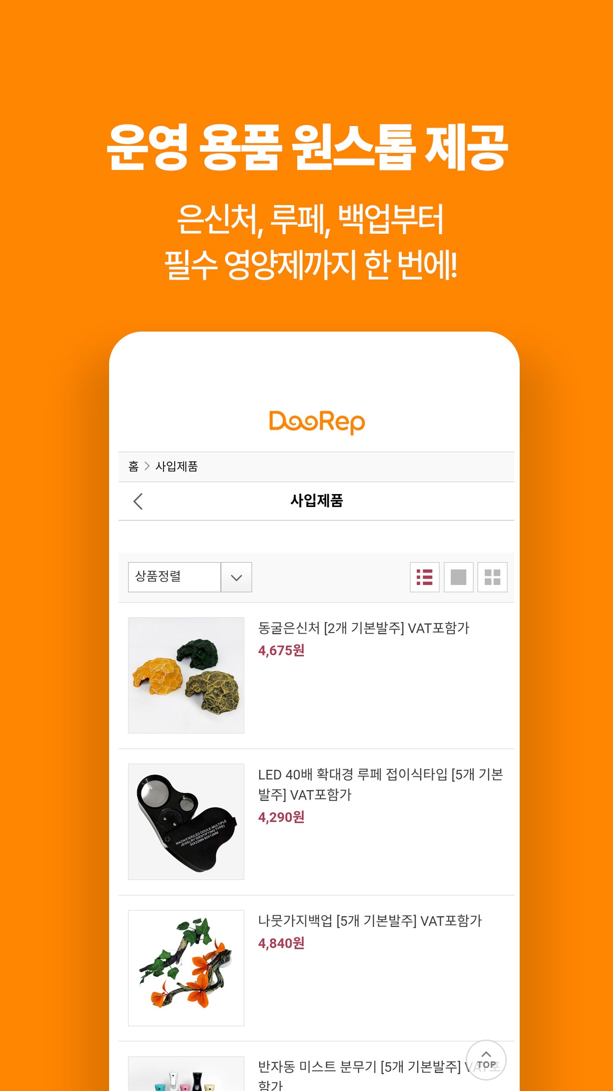 Screenshot 4 of 두렙 biz - 파충류 사업자 전용 도매몰