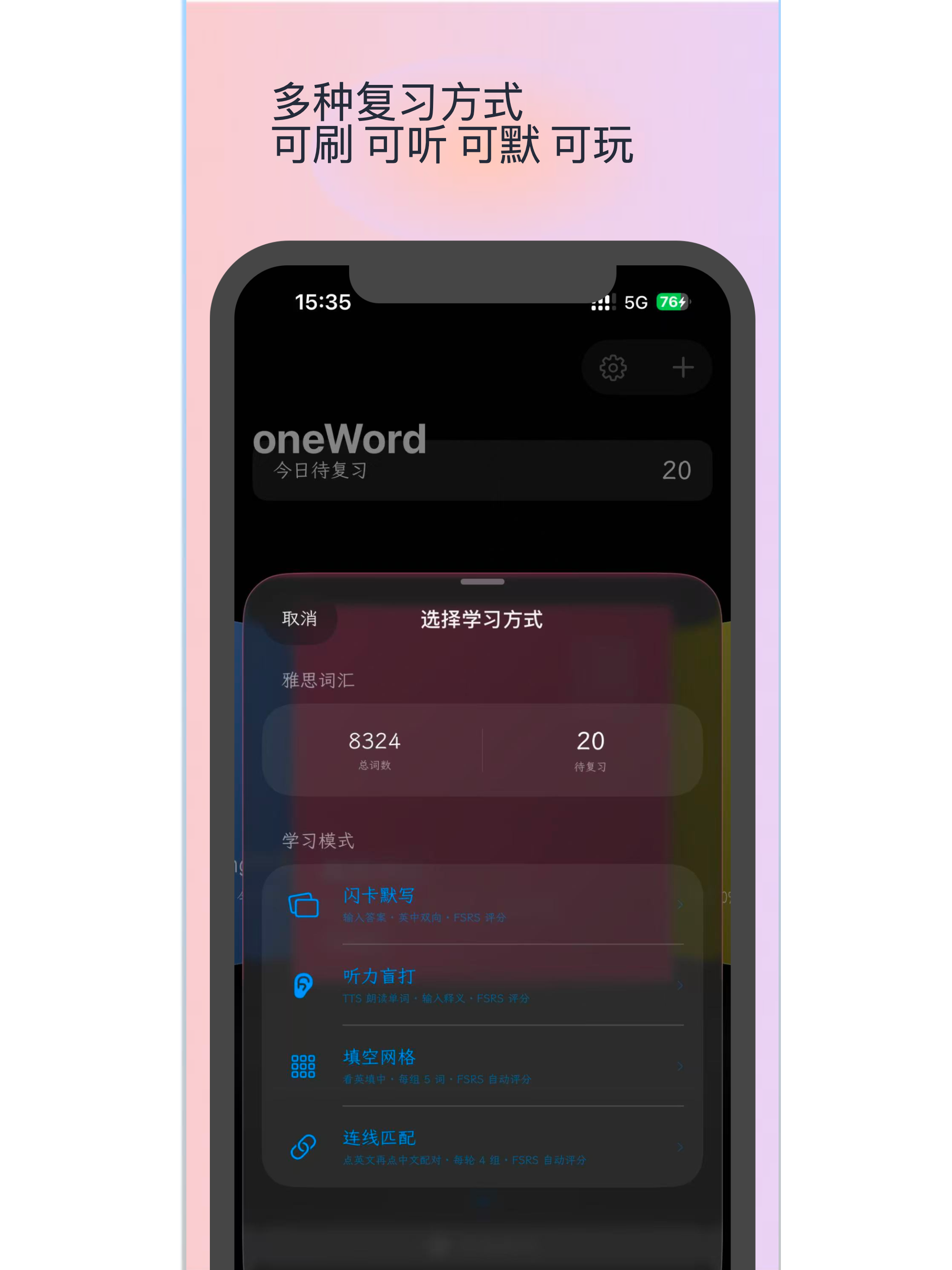 oneWord - 带你背单词