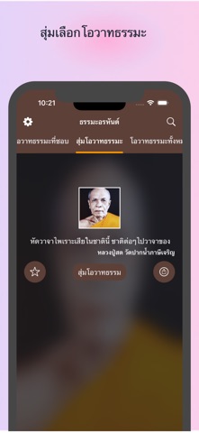 Dharma - ธรรมะอรหันต์ screenshot