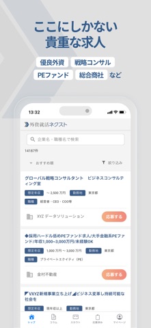 転職アプリ-外資就活ネクスト/ハイクラス転職エージェント のスクリーンショット