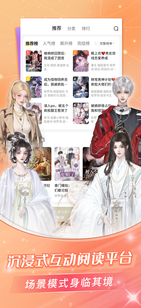 点点穿书-互动小说 screenshot 1