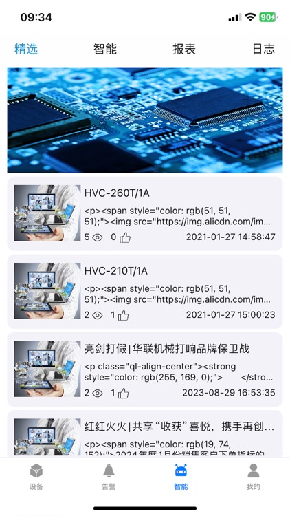 华联之家 screenshot-3