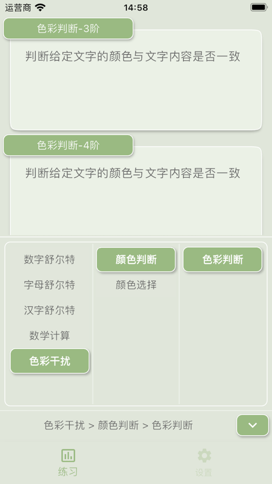 #8. 舒尔特那些事 (iOS) 由: 云鹏 夏