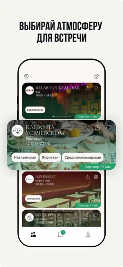 Скриншот Знакомства рядом F Date&Eat на iPhone 6