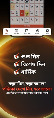 Bengali Calender 2025-Panjika screenshot