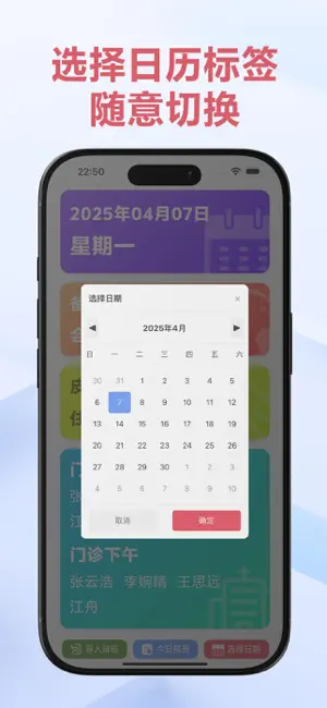 班点ShiftDot screenshot 4