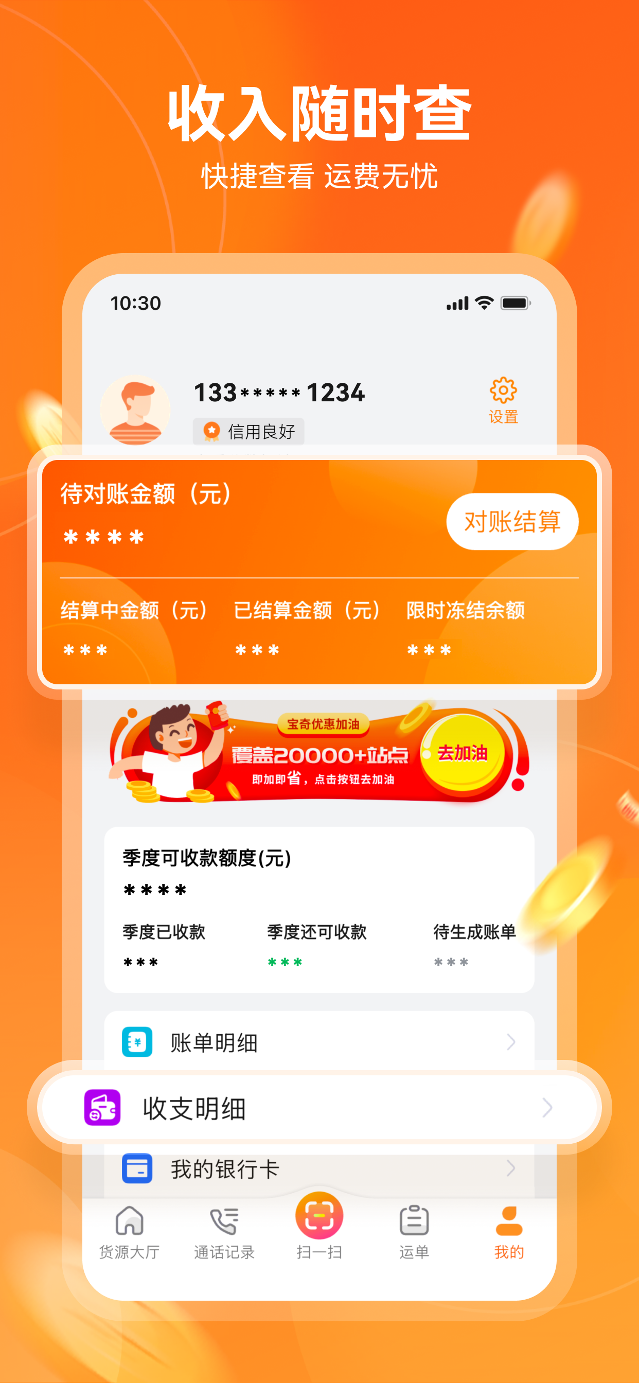 宝奇司机