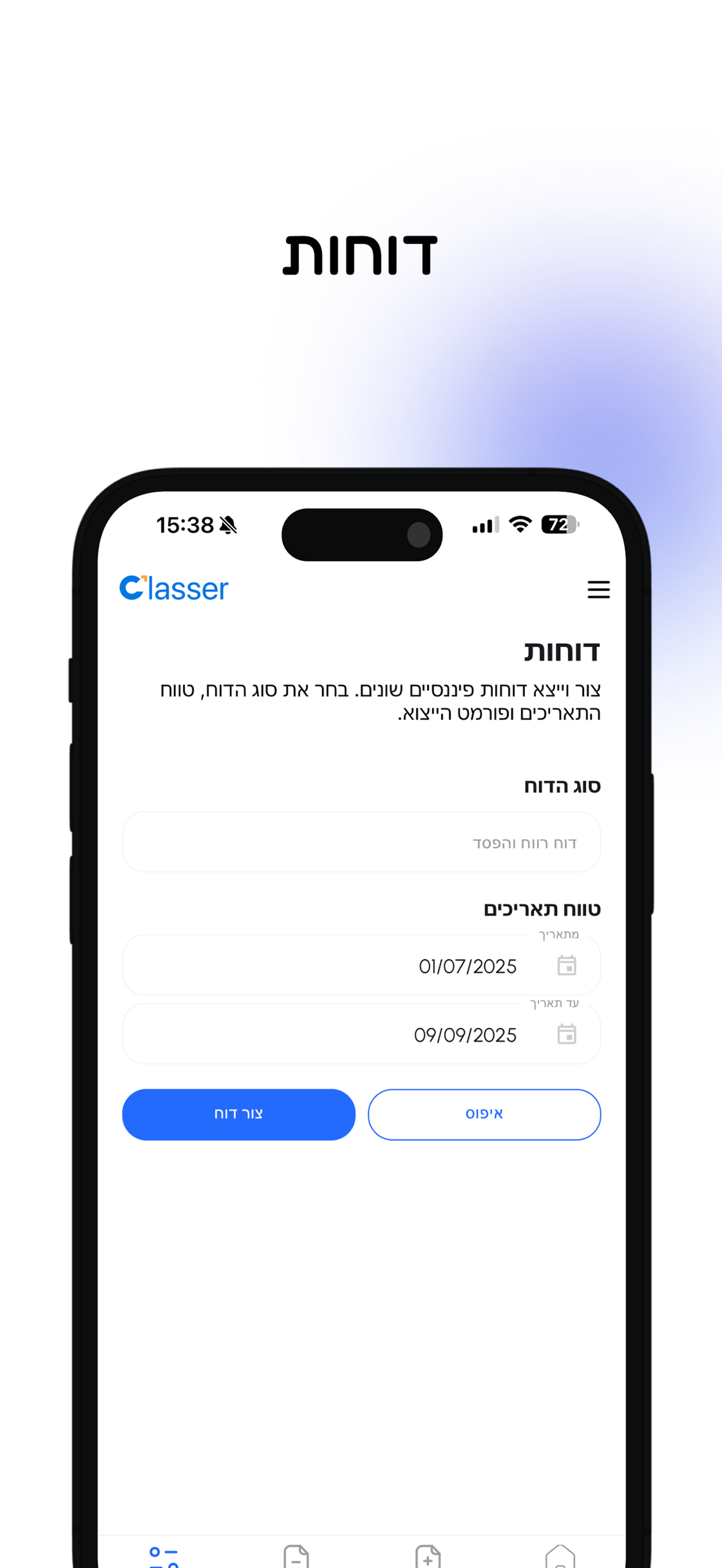 Classer | הנהלת חשבונות