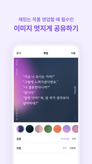 디리토 - 자유연재 웹소설의 시작 Screenshot