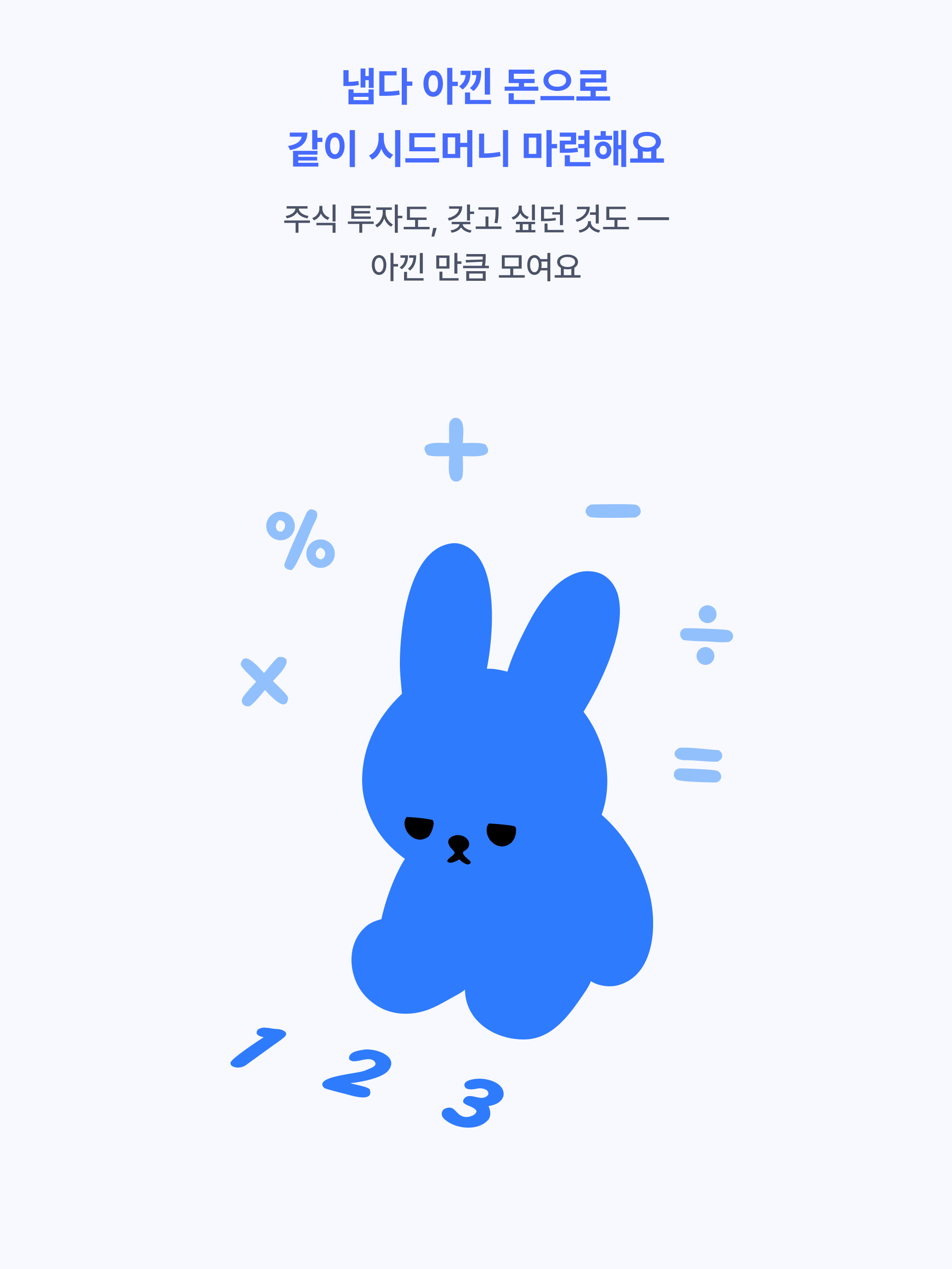 냅다 - 데일리 예산 챌린지, 소비 제한형 가계부