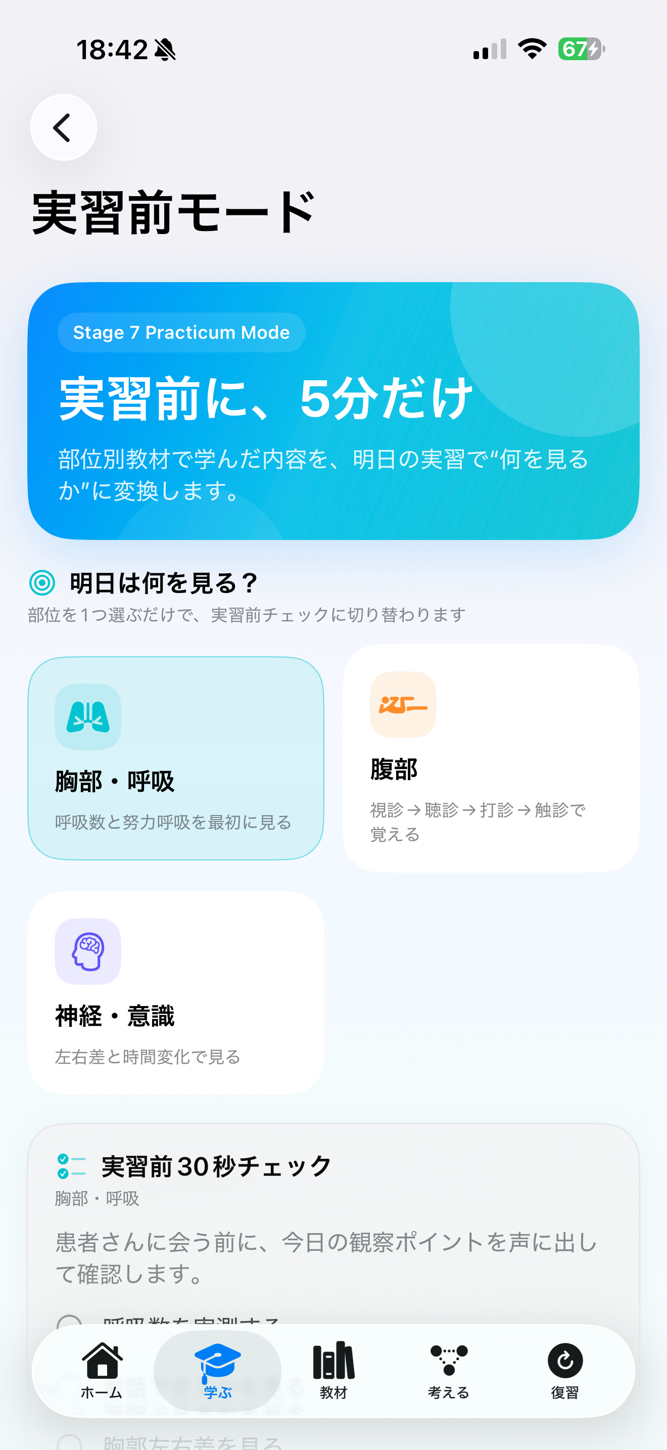 フィジナビ｜看護フィジカルアセスメント screenshot 7