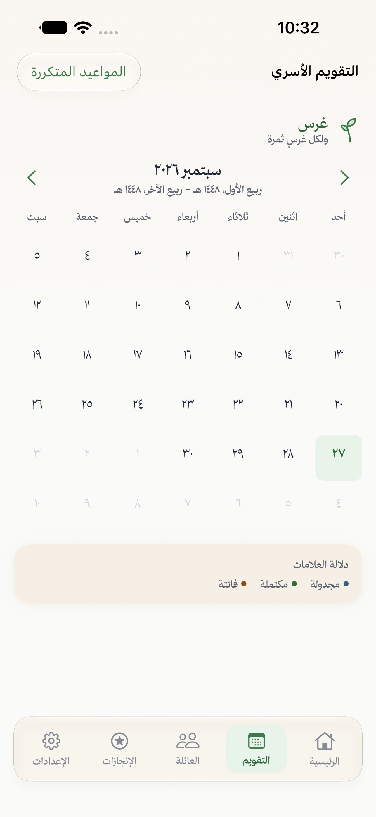 Screenshot 4 of غرس العائلة