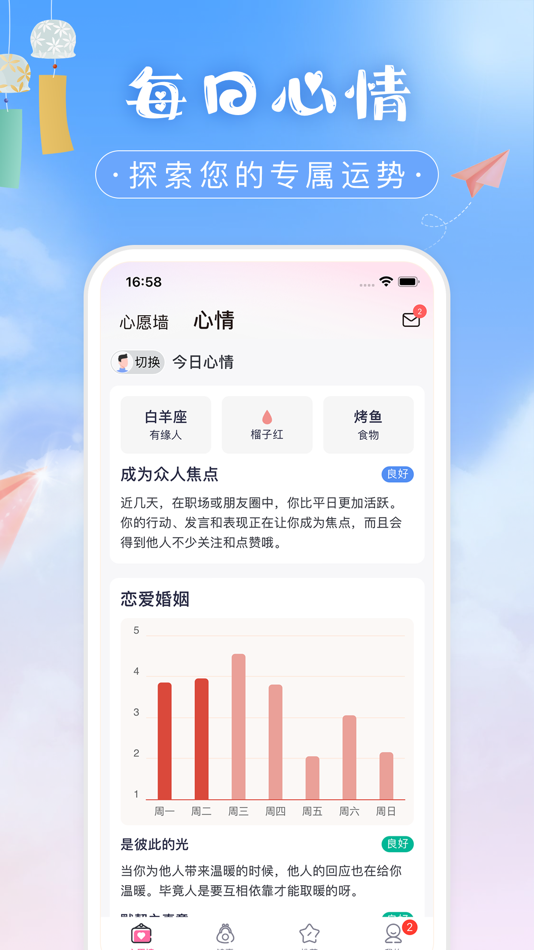 #3. 八字心愿墙—运势算命排盘 (iOS) بواسطة: 先荣 张