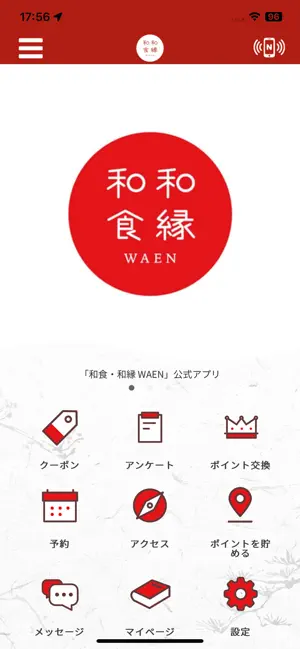 和食・和縁WAEN screenshot 1