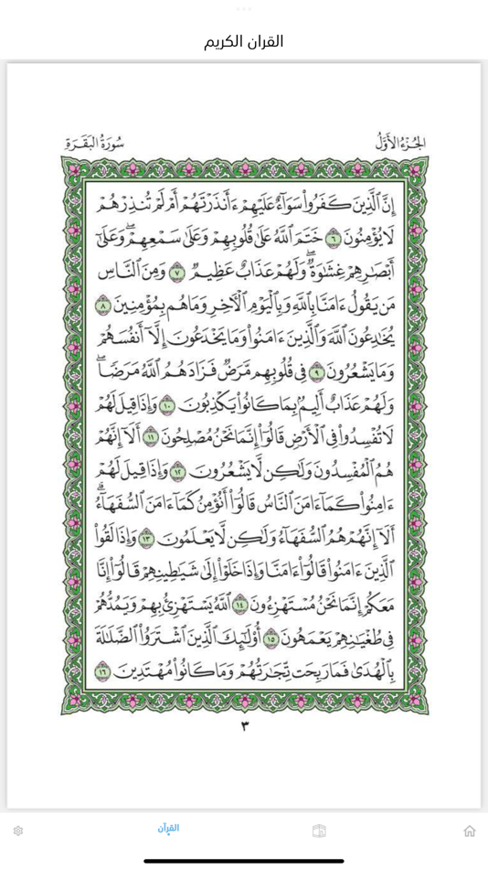 #5. أدعية سارة (iOS) Bởi: Mahmoud Hodhod