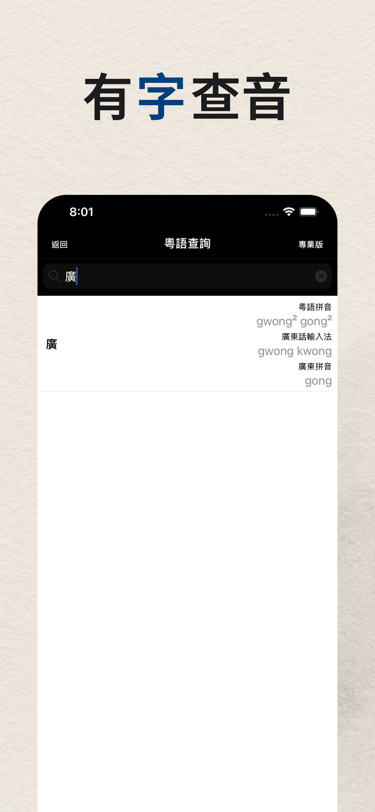 粵語字典 - 廣東話查詢