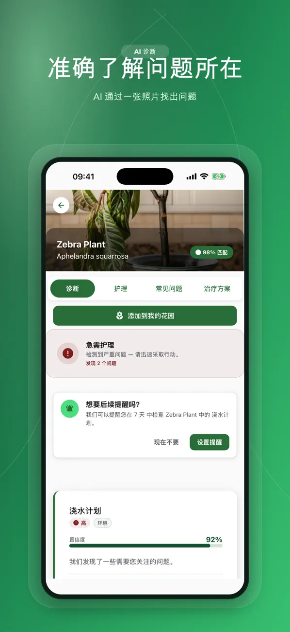 植物医生：植物识别 截图 1