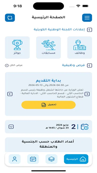 وزارة التربية - الكويت App Store screenshot 1