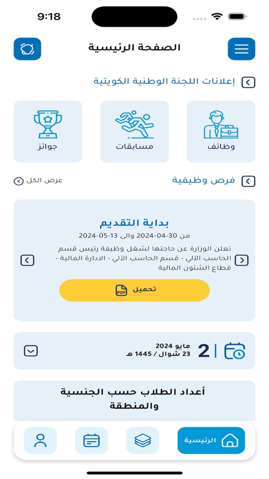 #1. وزارة التربية - الكويت (iOS) 由: Ministry of Education , Kuwait