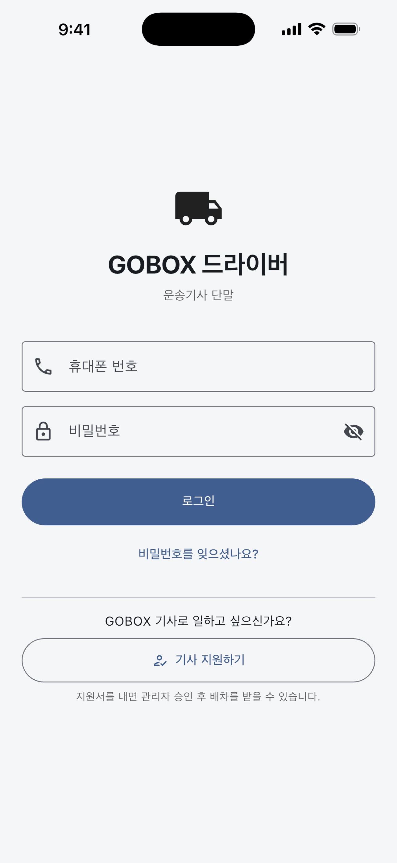 Screenshot 1 of 고박스 드라이버