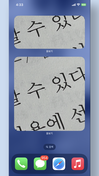 [돋보기] Screenshot