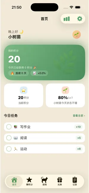 萌芽伙伴 screenshot 3