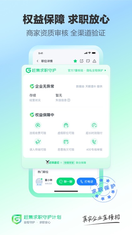 赶集直招-求职招聘找工作上赶集网 screenshot-6