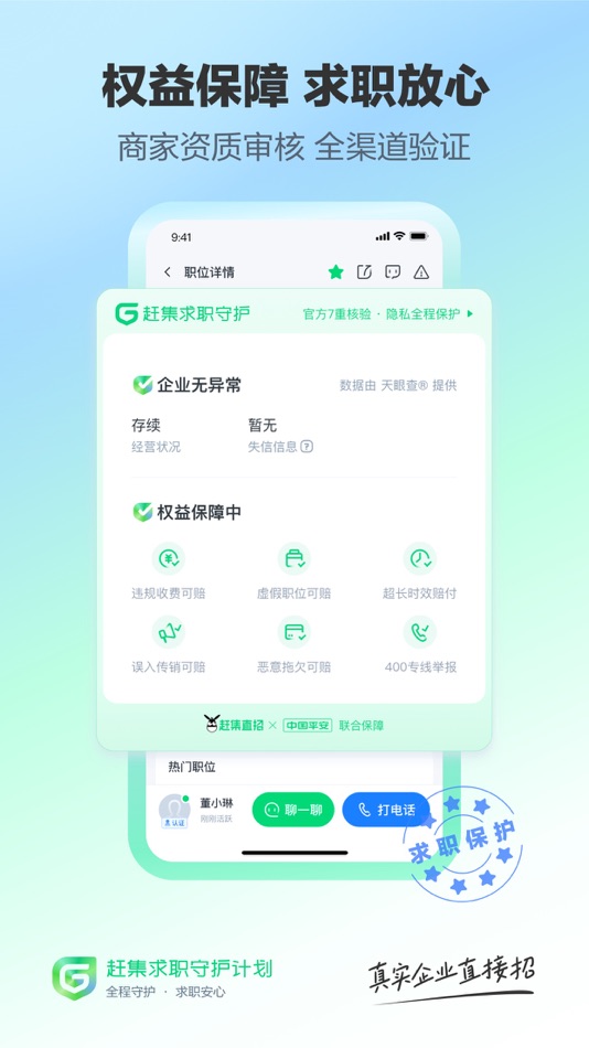 #7. 赶集直招-求职招聘找工作上赶集网 (iOS) 由: 北京五八赶集优才信息技术有限公司